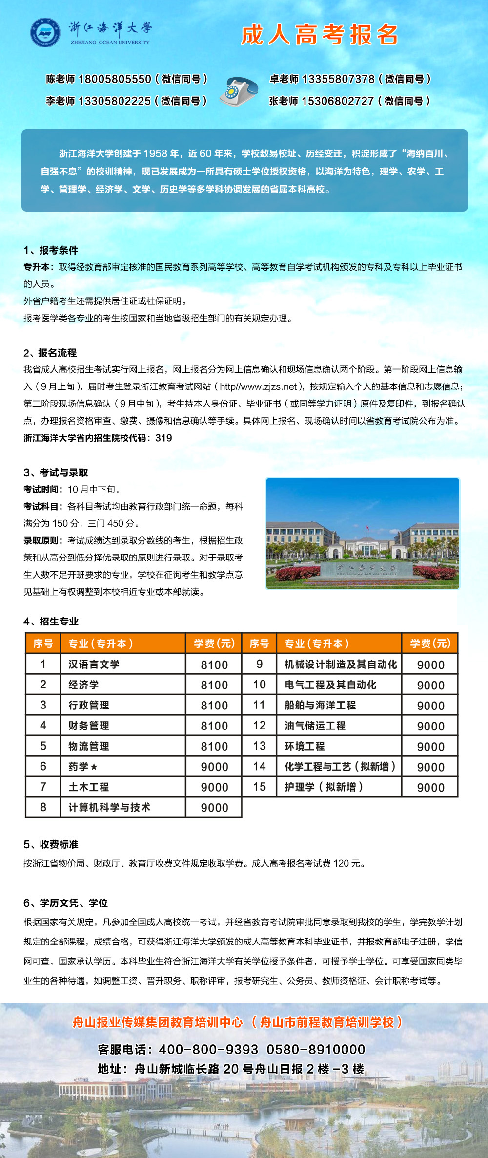 浙江海洋大學(xué)成人高考報(bào)名